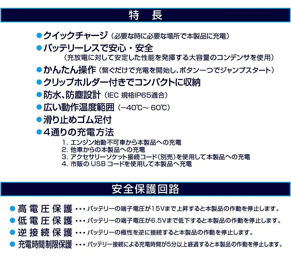 No 2711 ジャンプスターター 大橋産業株式会社