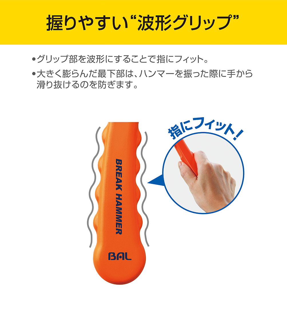 BAL ブレイクハンマー オレンジ 新品 JIS製品規格適合 10個セット