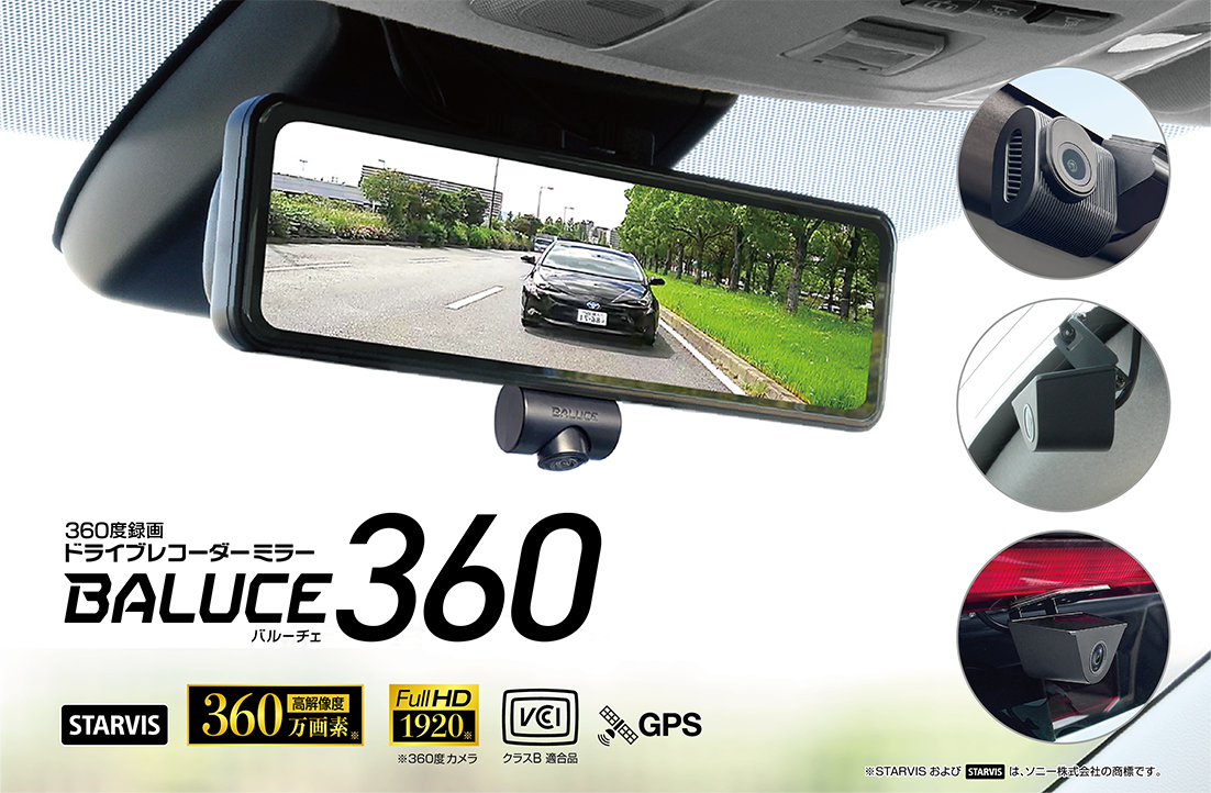 360度録画ドライブレコーダーミラーBALUCE 360（バルーチェ 360 